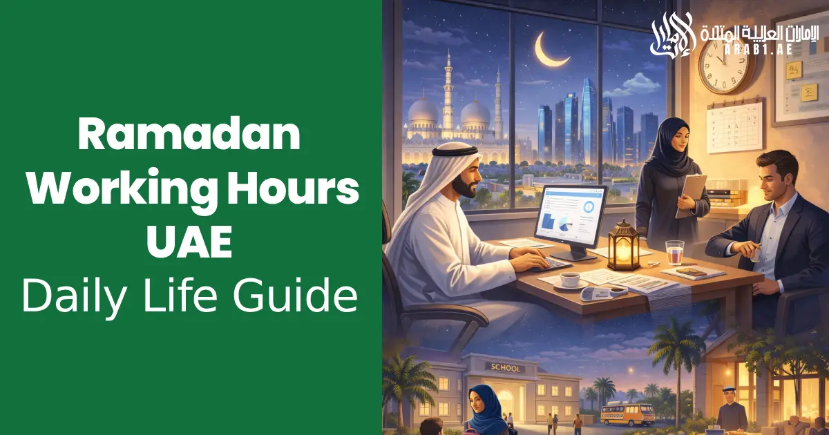 Ramadan Working Hours UAE 2026: Office Timings, Schools & Daily Life Guide