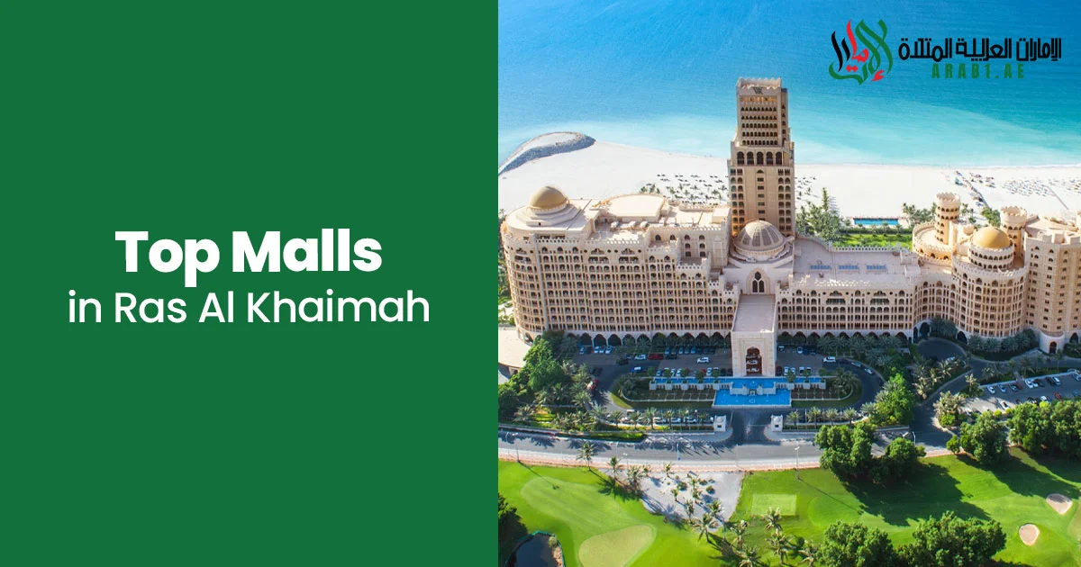 Top Shopping Malls in Ras Al Khaimah You Must Visit
